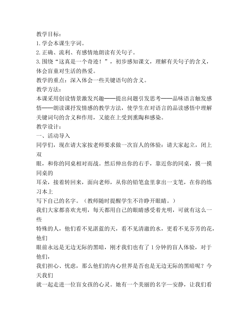 触摸春天教学设计(精选多篇) _第2页