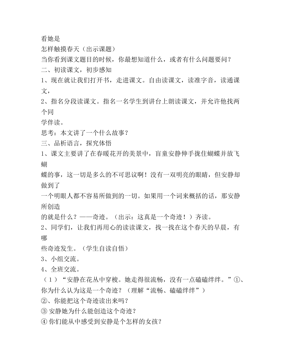 触摸春天教学设计(精选多篇) _第3页