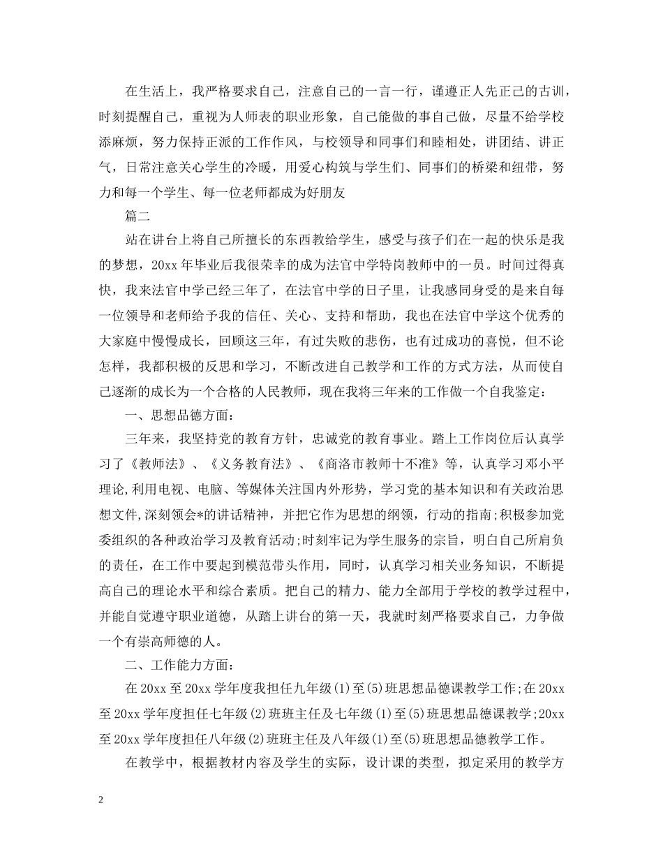 9月教师转正自我鉴定三篇 _第2页