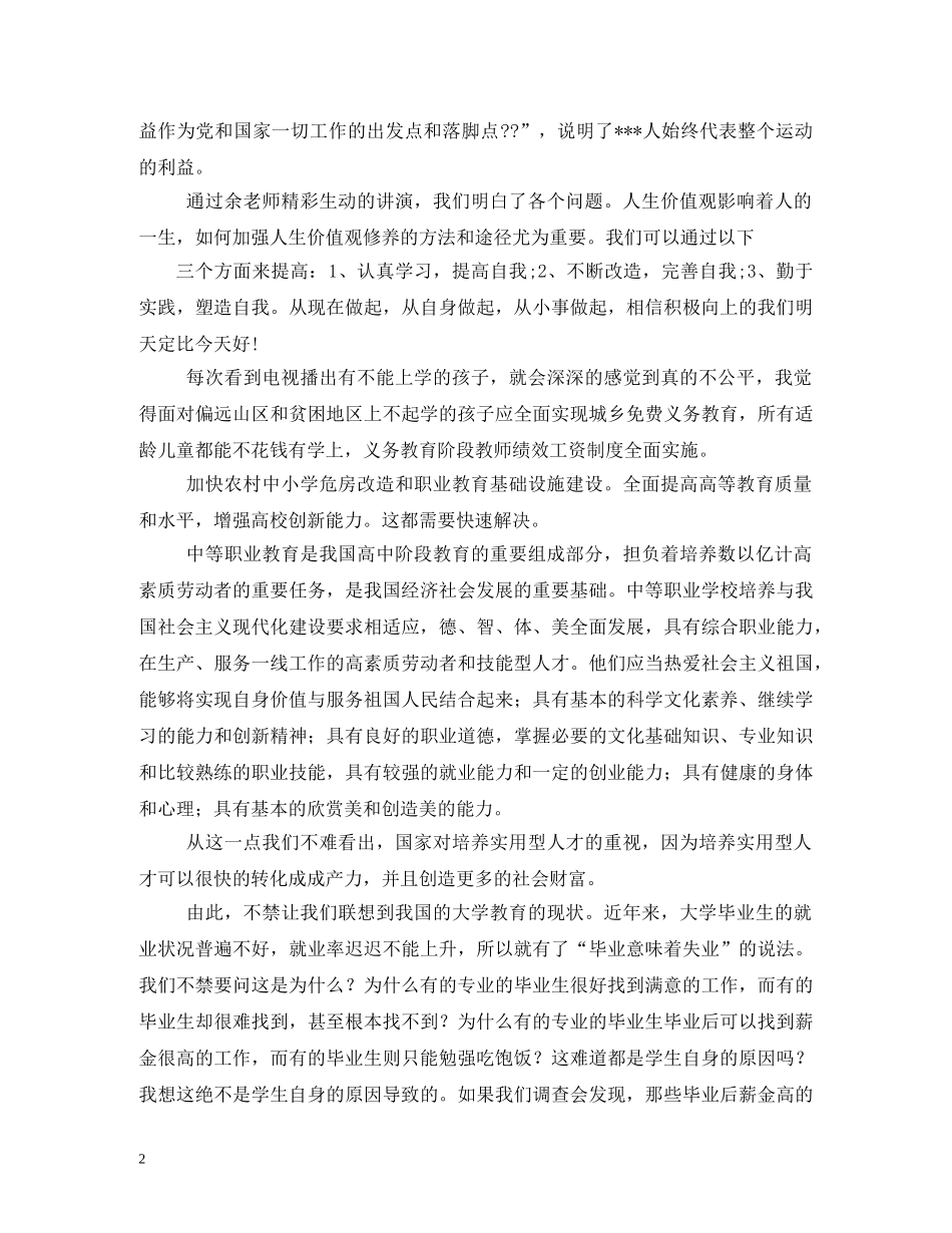 党员-党员的人生价值观 _第2页