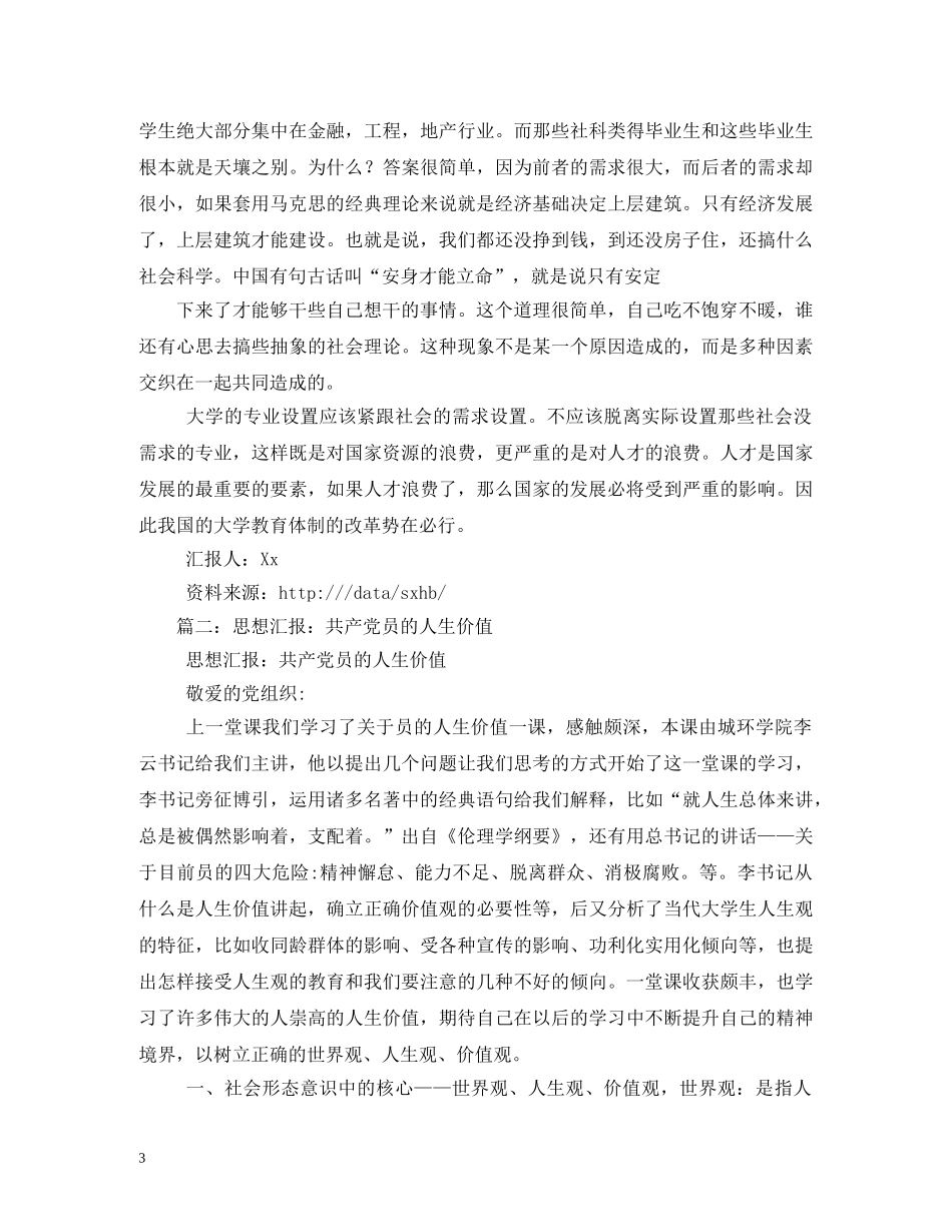 党员-党员的人生价值观 _第3页