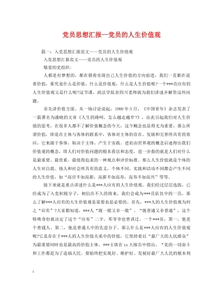 党员-党员的人生价值观 