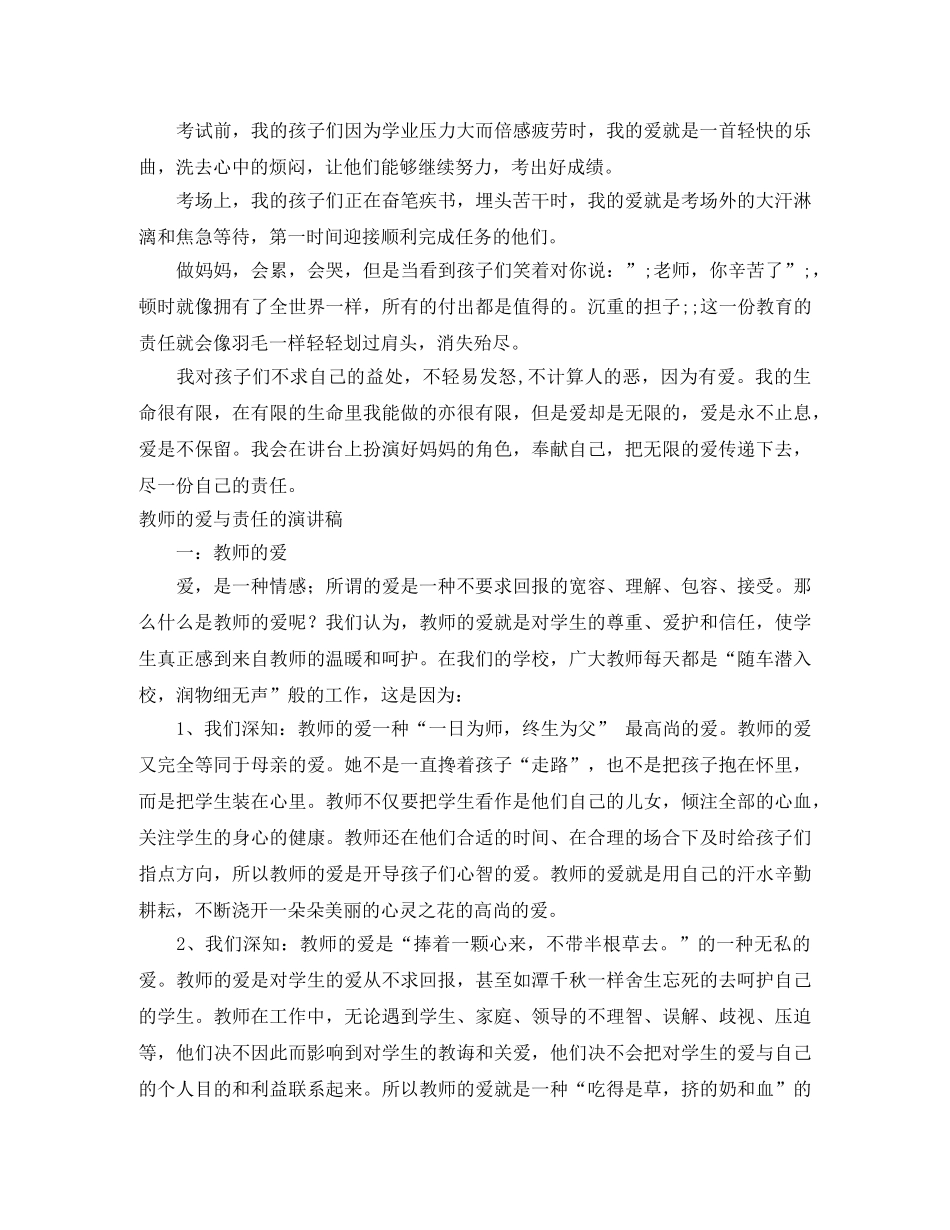 爱与责任的演讲稿3篇 _第2页