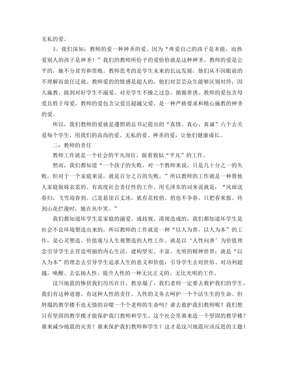 爱与责任的演讲稿3篇 _第3页