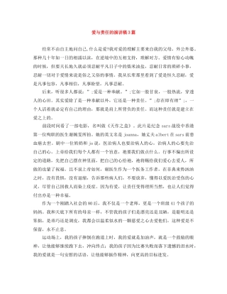 爱与责任的演讲稿3篇 