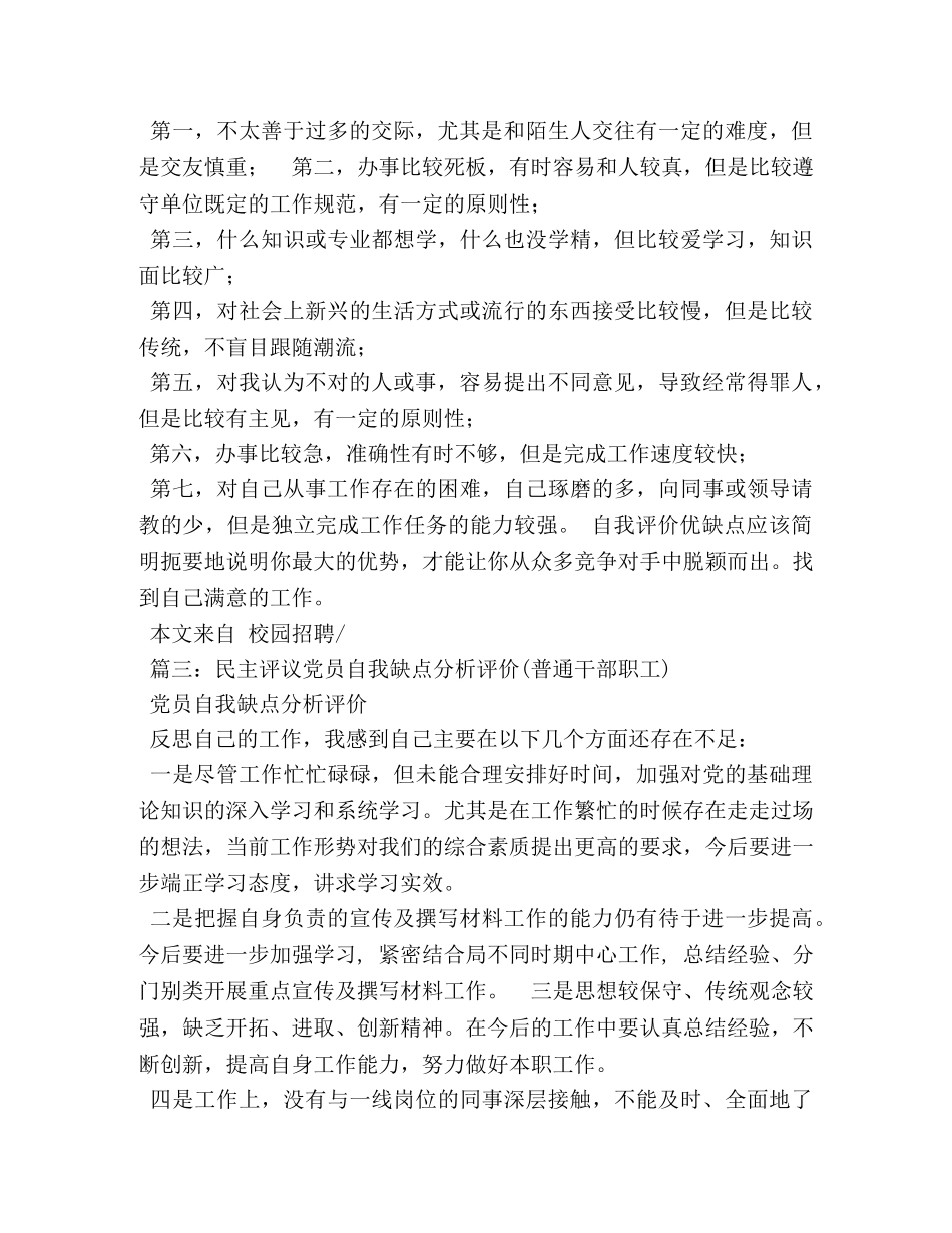 党员年度自我评价优点与不足 _第3页