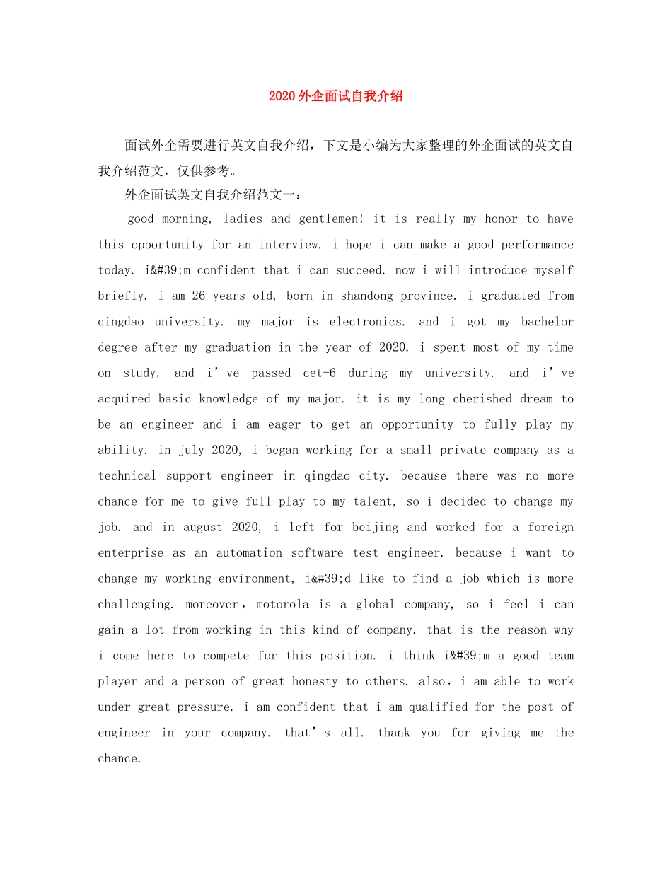 2024外企面试自我介绍 _第1页