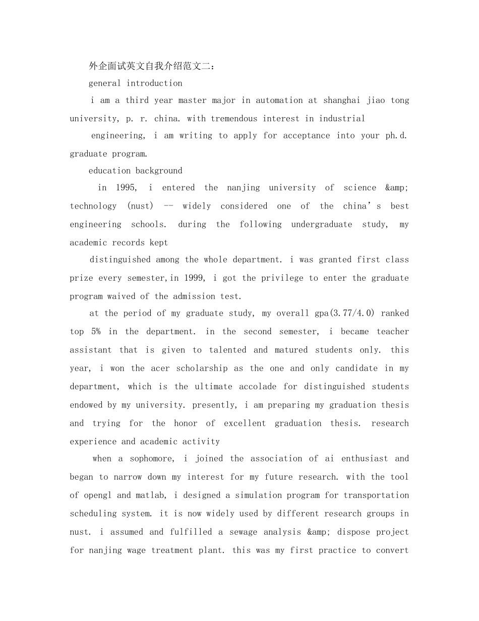 2024外企面试自我介绍 _第2页