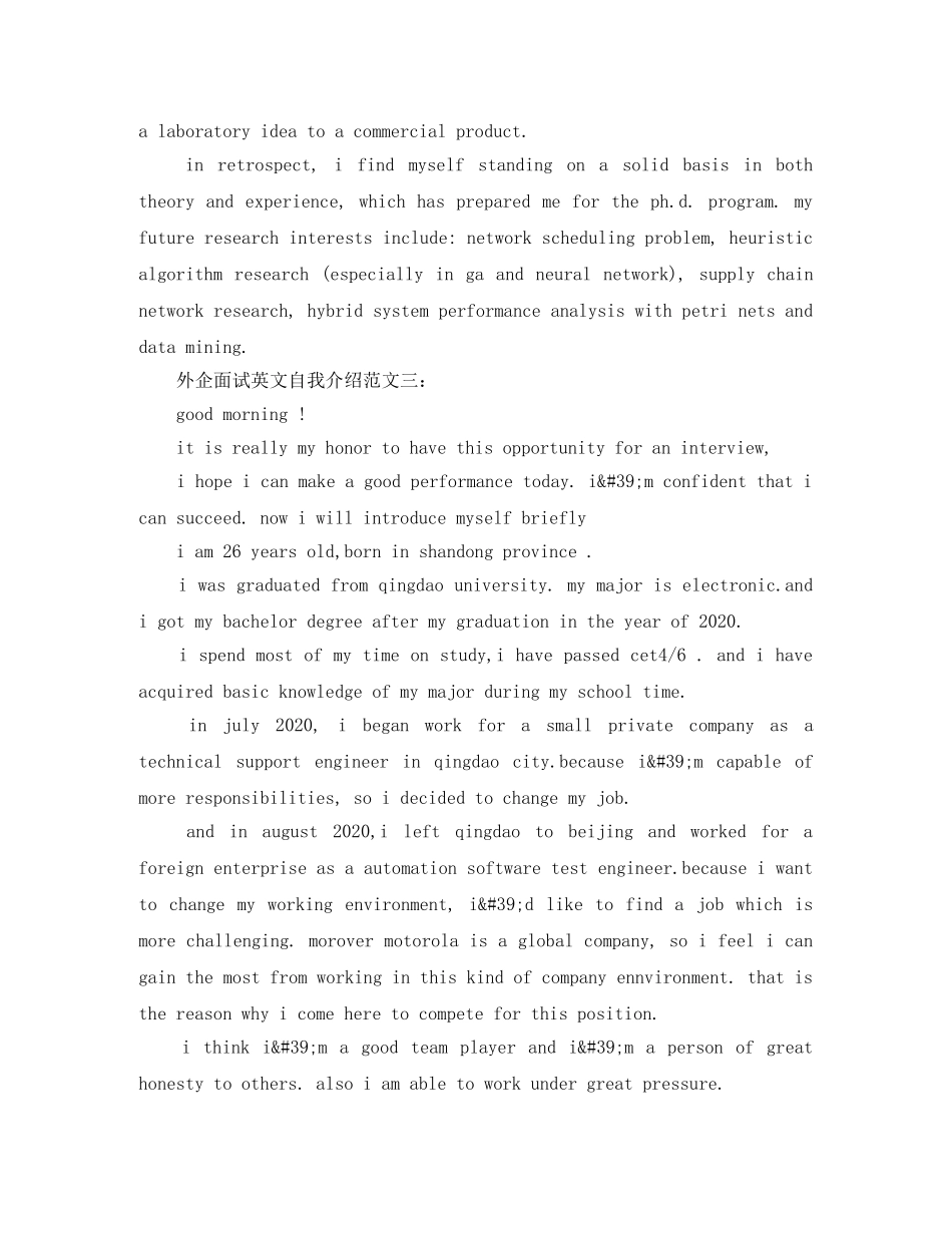 2024外企面试自我介绍 _第3页