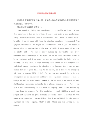 2024外企面试自我介绍 