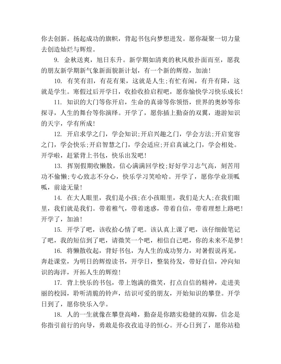 2024幼儿园小班开学寄语3篇 _第2页