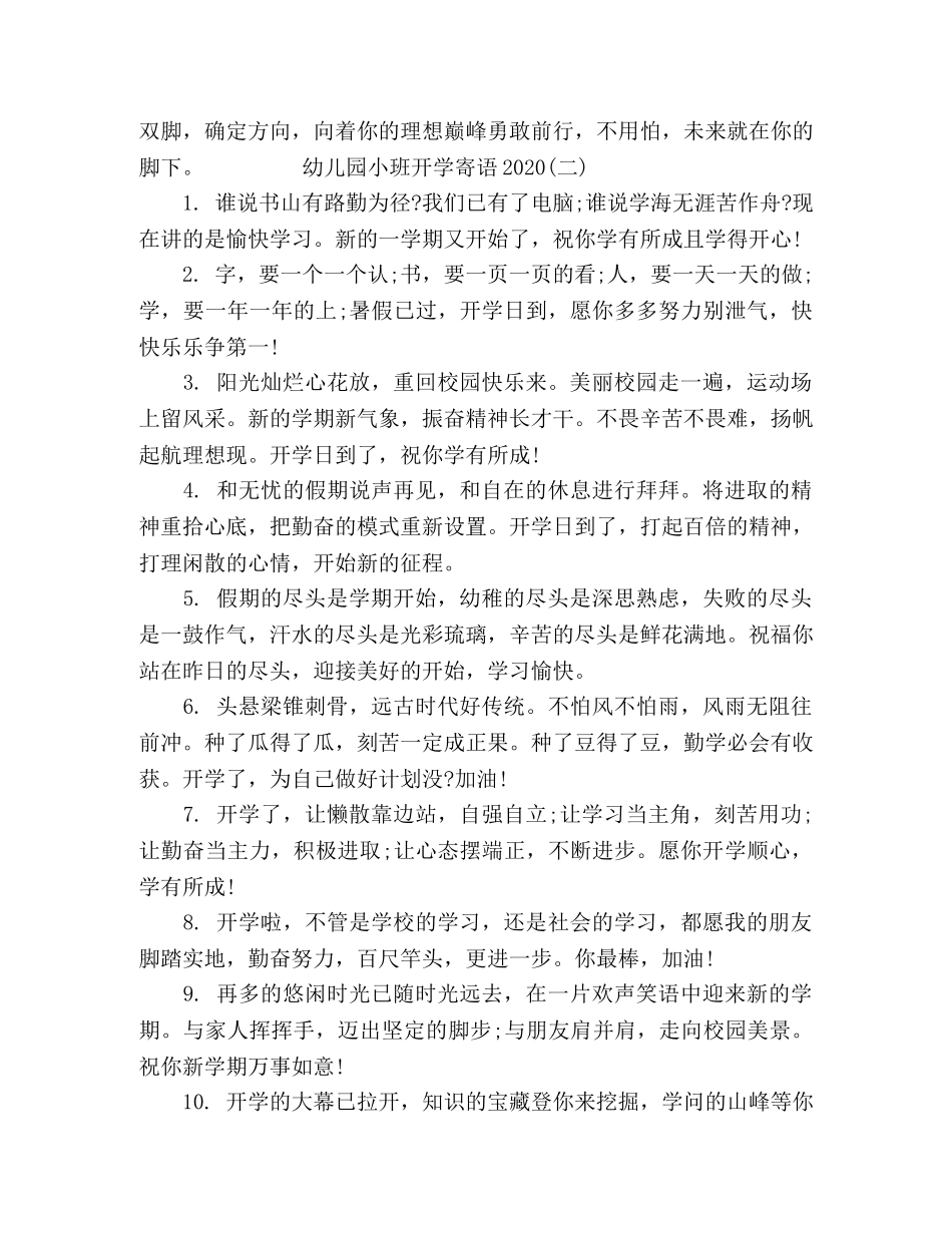 2024幼儿园小班开学寄语3篇 _第3页
