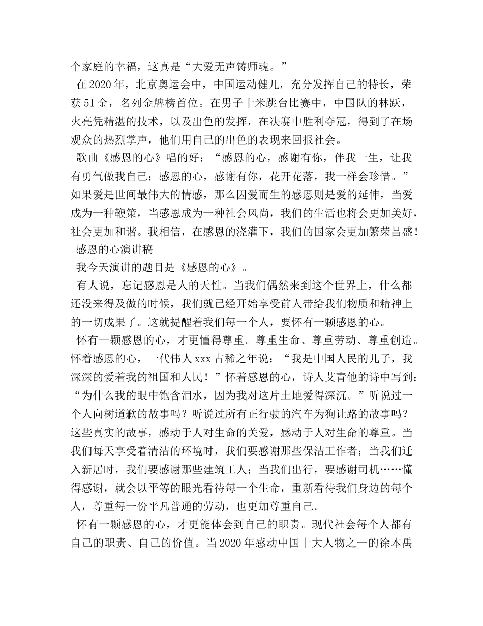 初中生关于感恩优秀演讲稿 _第2页