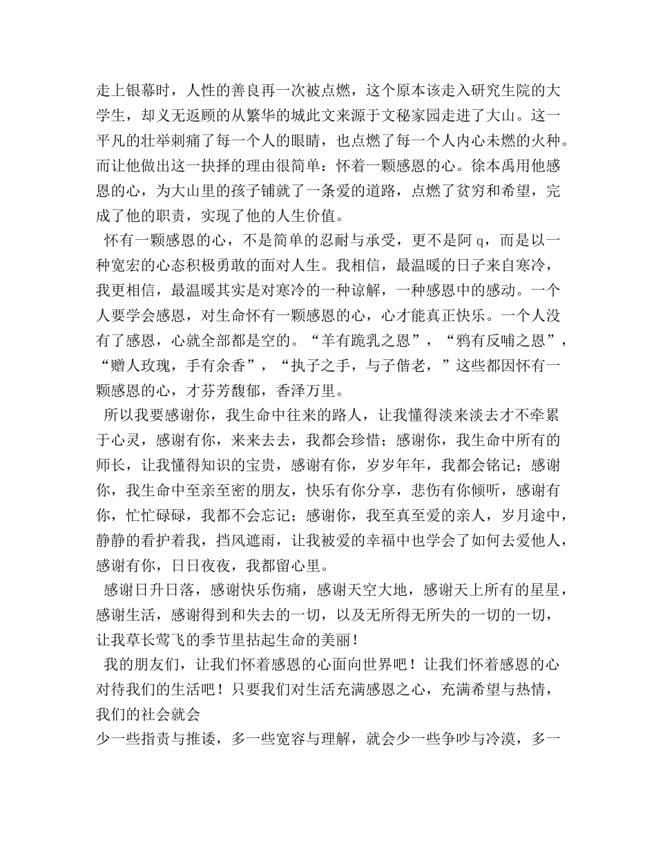 初中生关于感恩优秀演讲稿 _第3页