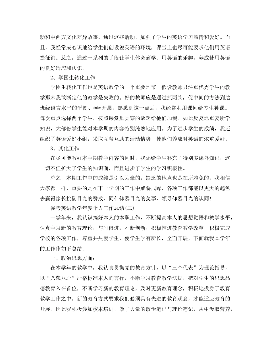 2024英语教学年度个人工作参考总结5篇 _第2页