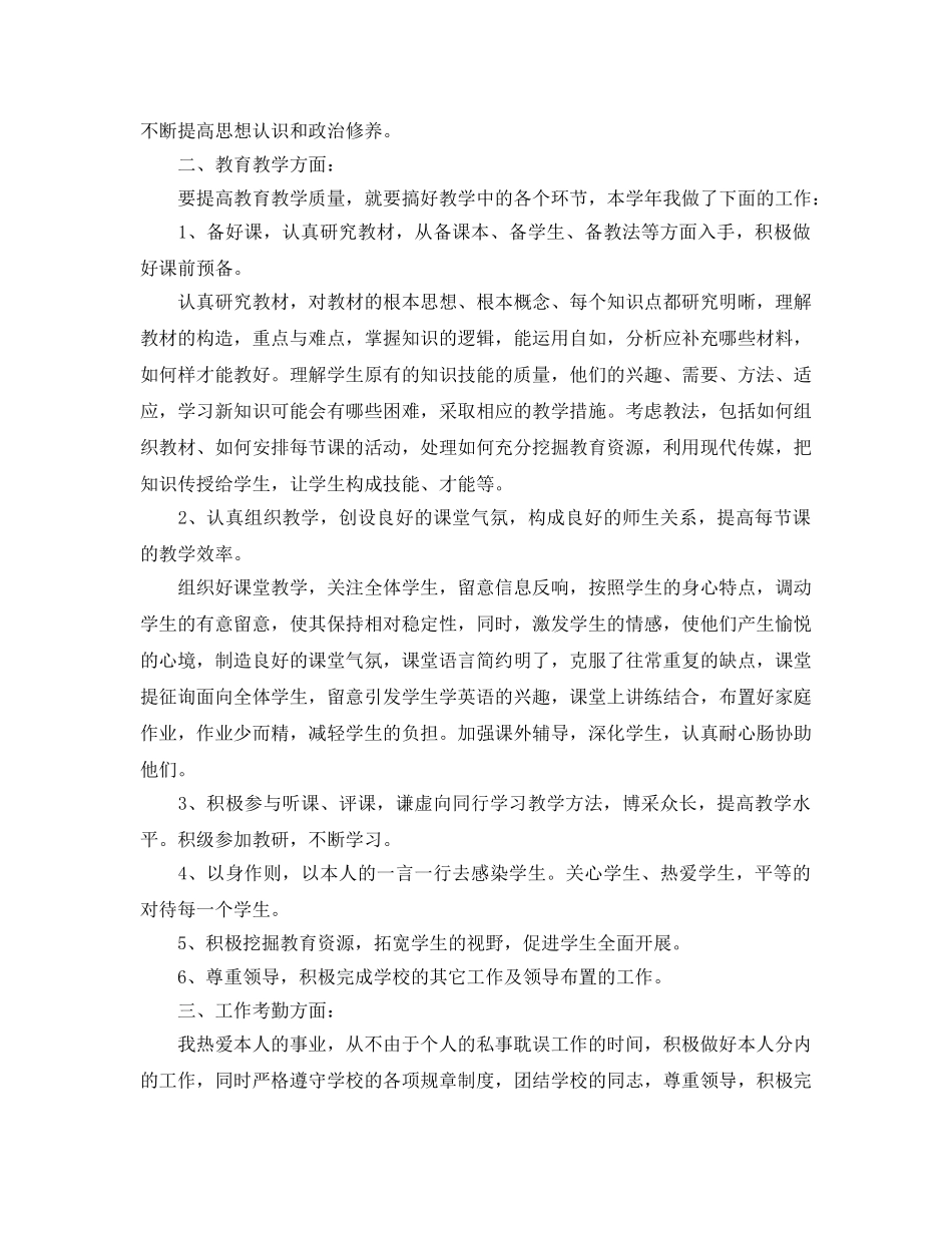 2024英语教学年度个人工作参考总结5篇 _第3页