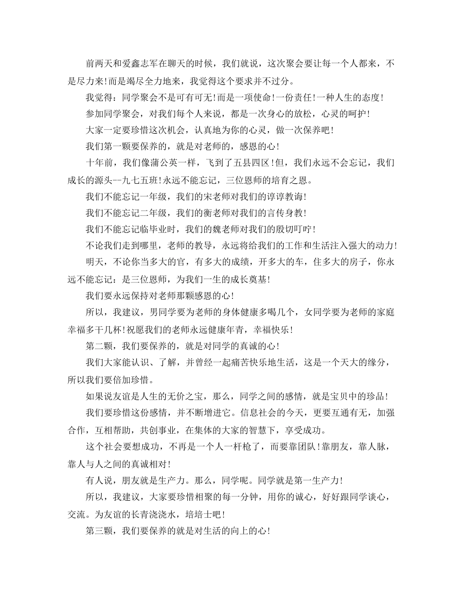 毕业十周年聚会代表发言稿范文 _第3页