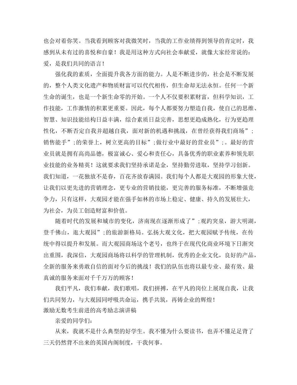 2024激励演讲稿(4篇) _第3页