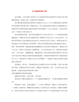 2024激励演讲稿(4篇) 