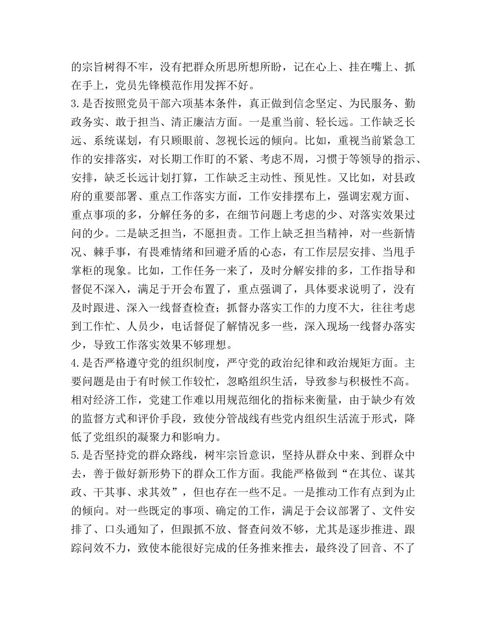 【对照党章党规找差距“十八个是否”个人问题检视检查党性剖析材料】 对照党章党规 _第2页