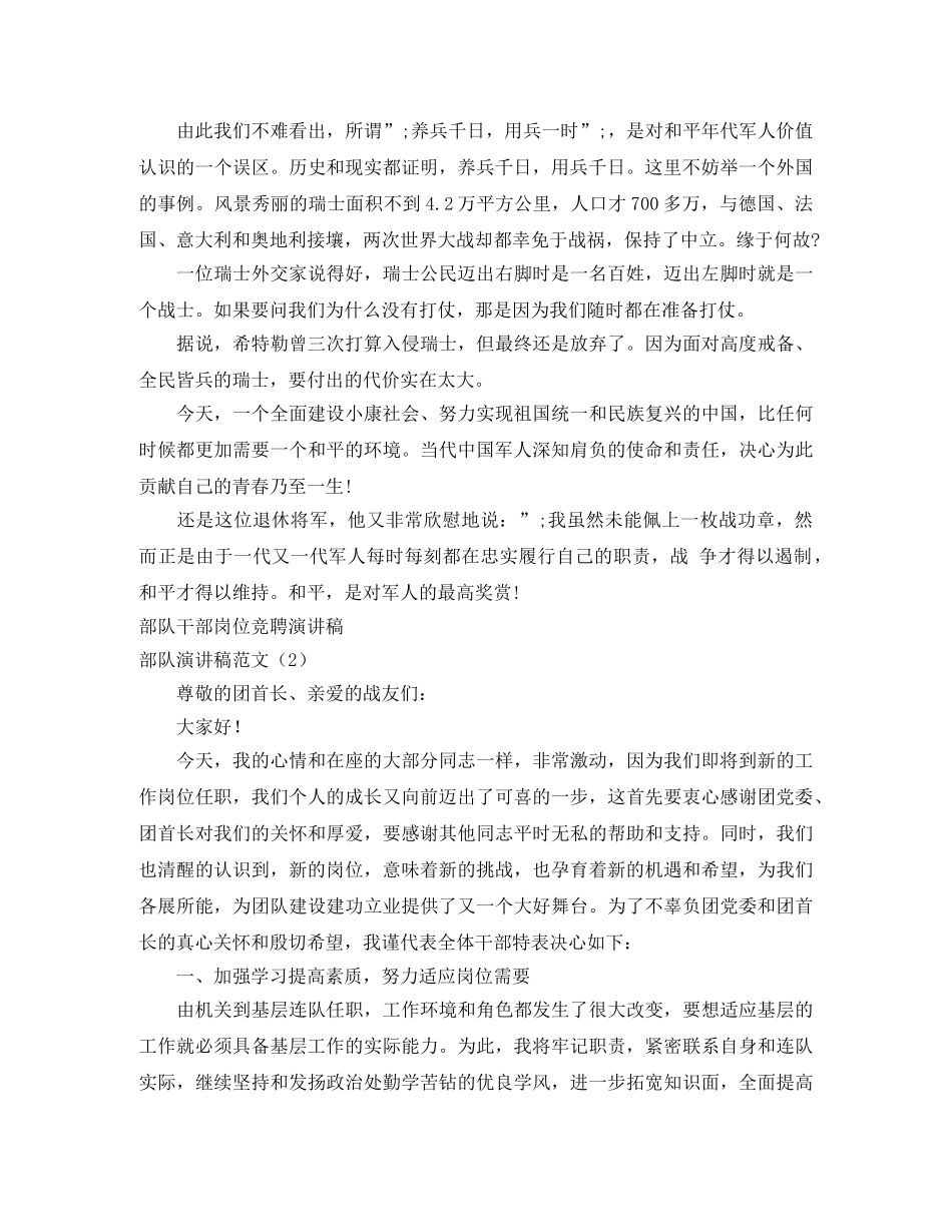 部队演讲稿范文4篇 _第2页