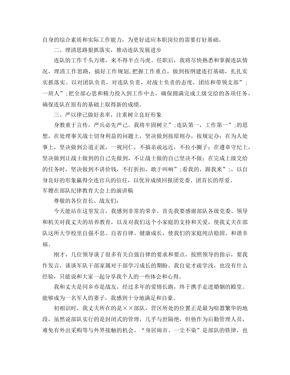 部队演讲稿范文4篇 _第3页