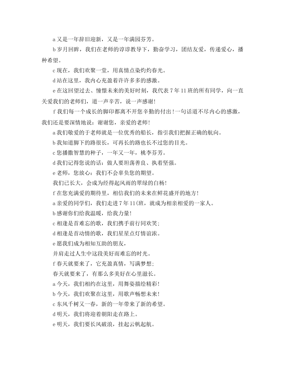 班级联欢主持词3篇 _第2页