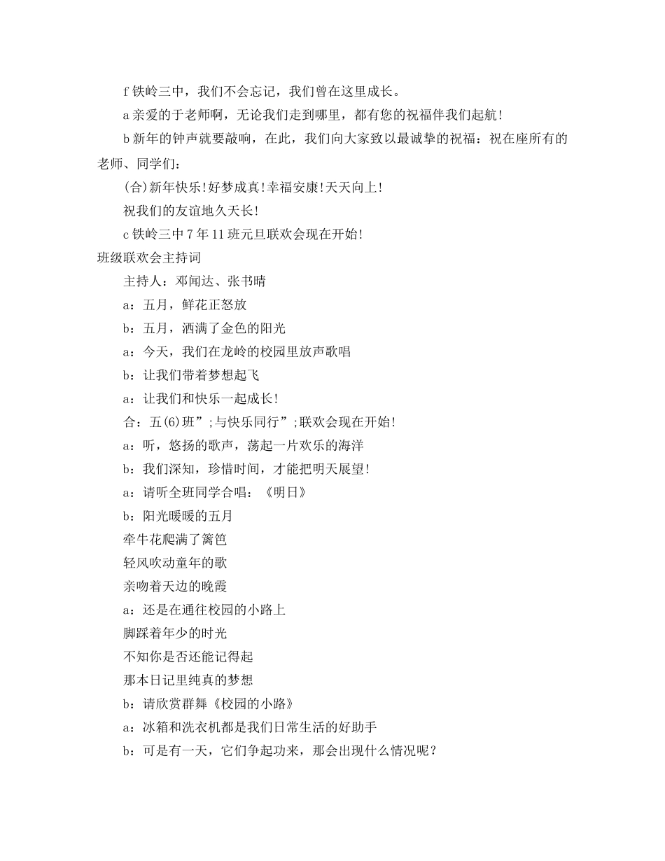 班级联欢主持词3篇 _第3页