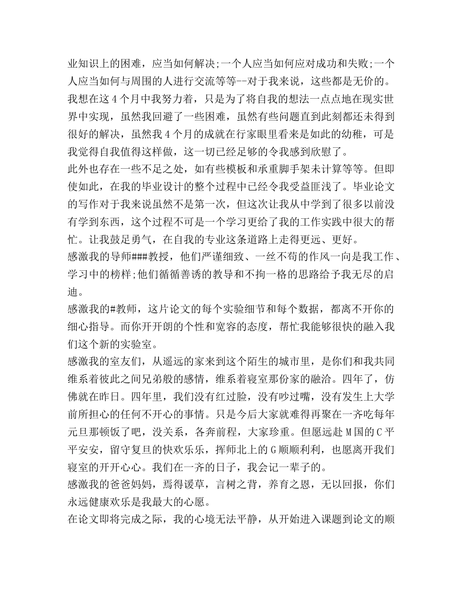 毕业论文结束语,优选15例 _第3页