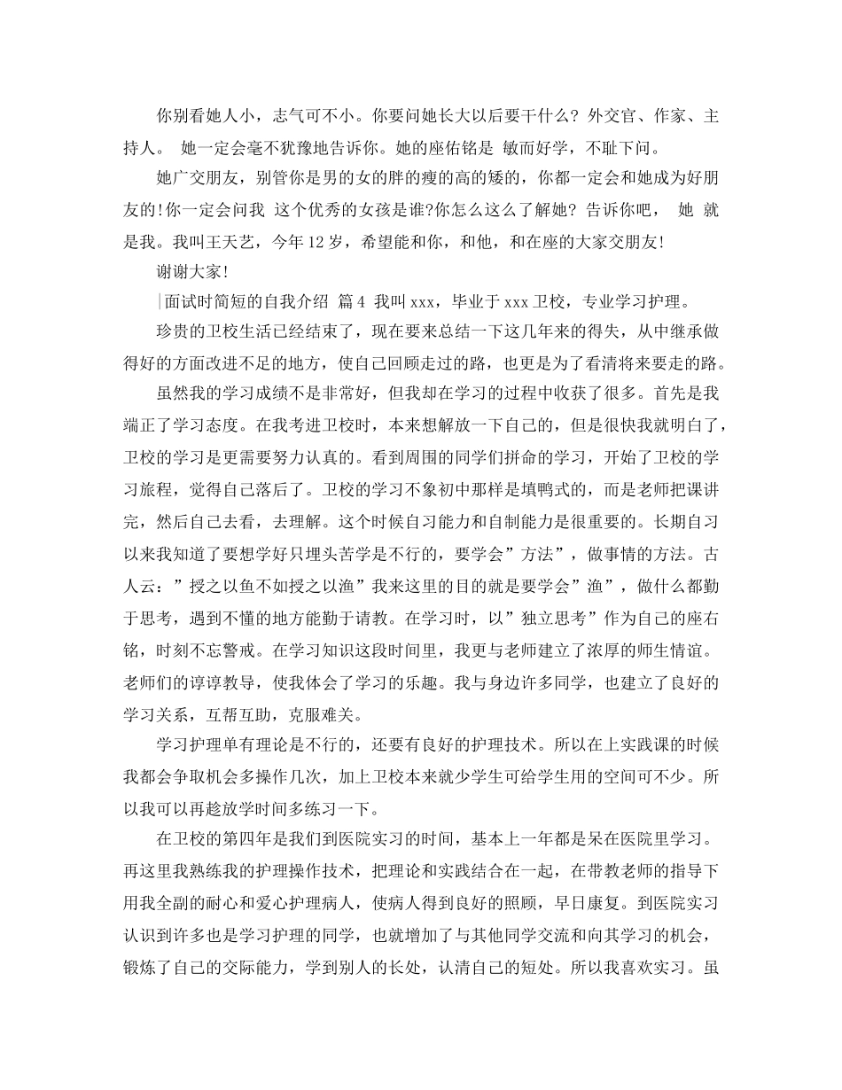 【必备】-面试时简短的自我介绍合集10篇 _第3页