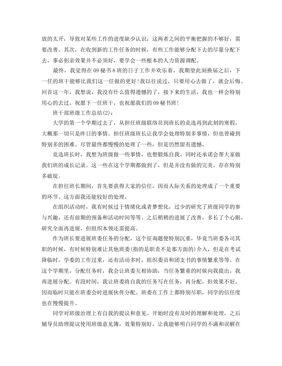 班长班干部班级工作参考总结 _第2页