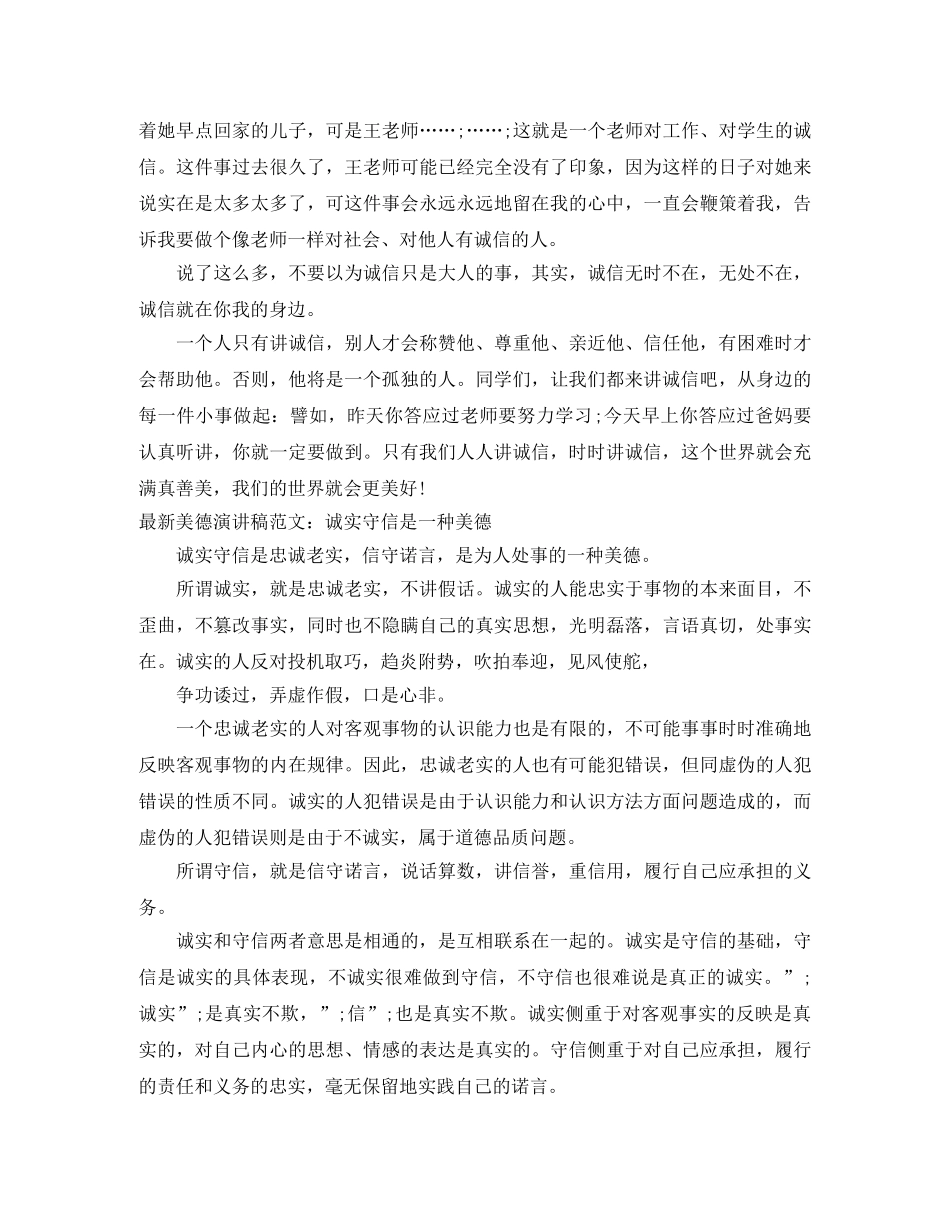 诚实守信演讲稿4篇 _第2页