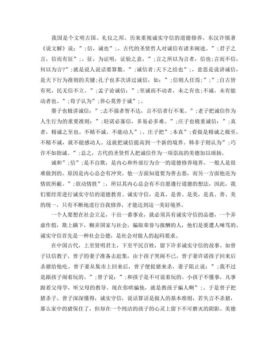 诚实守信演讲稿4篇 _第3页