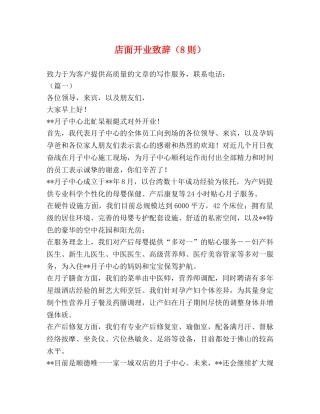 店面开业致辞（8则） 
