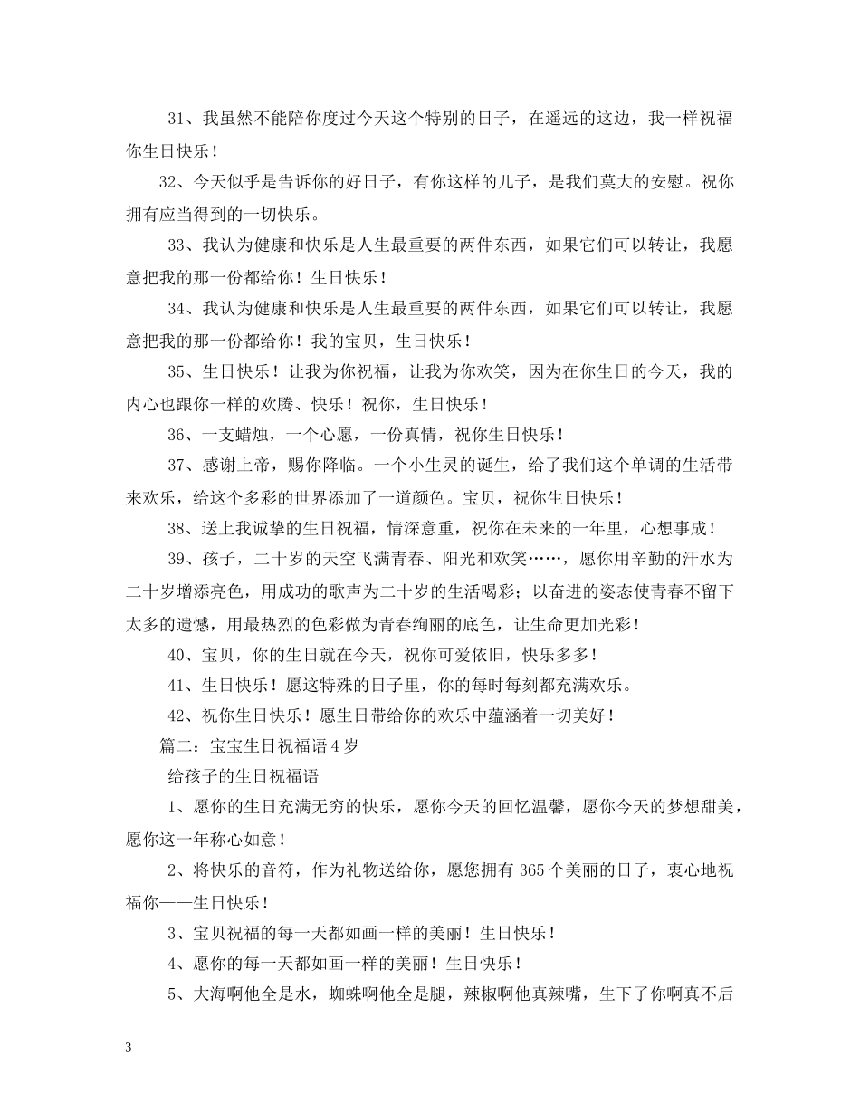宝宝周岁生日祝福语 _第3页