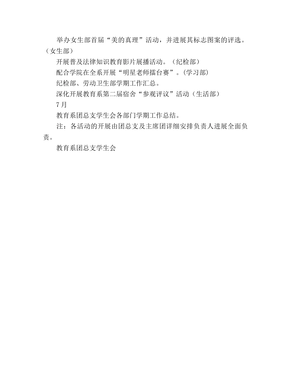 团总支学生会2020学年第二学期工作参考计划 _第2页