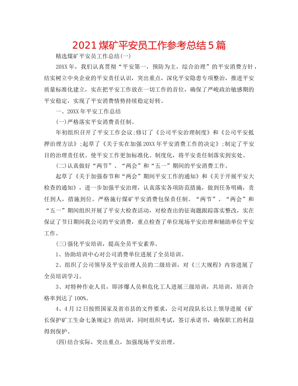 2024煤矿安全员工作参考总结5篇 _第1页