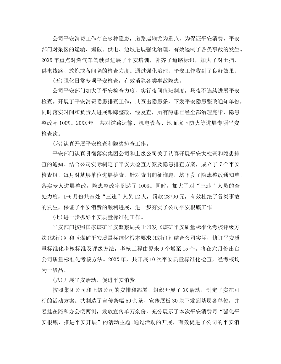 2024煤矿安全员工作参考总结5篇 _第2页