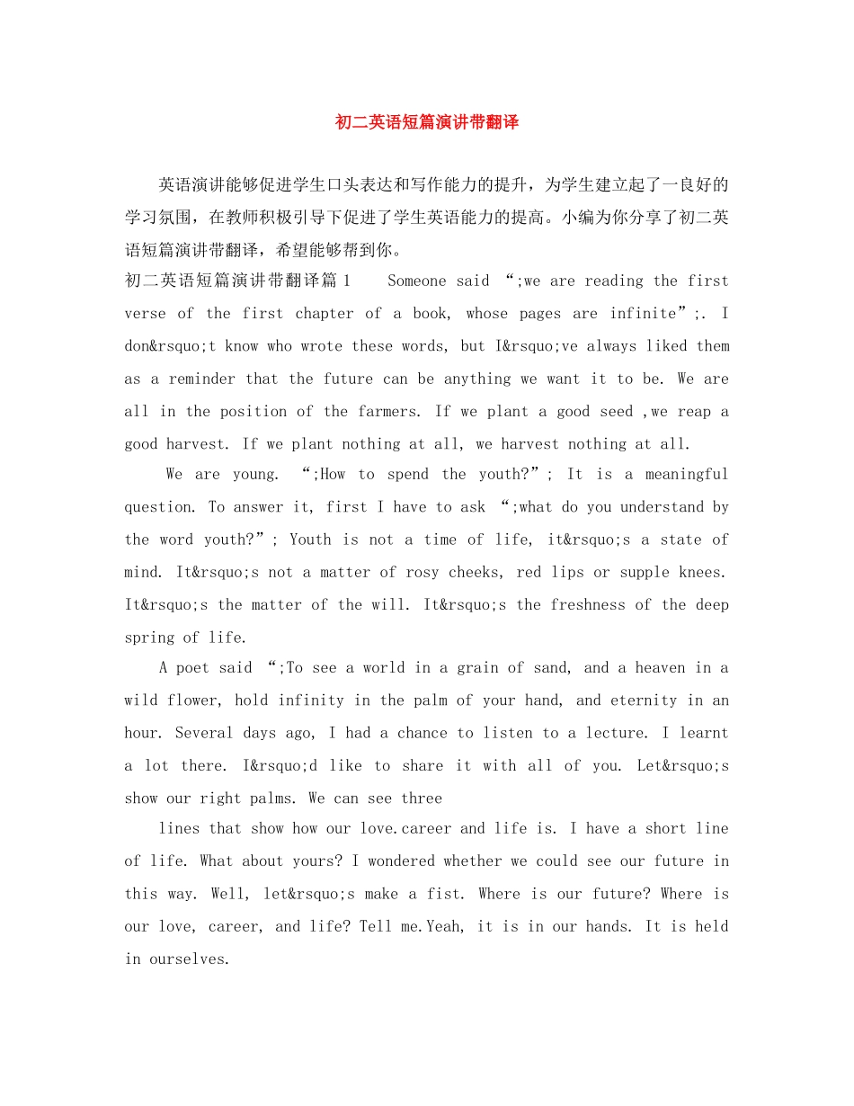 初二英语短篇演讲带翻译 _第1页