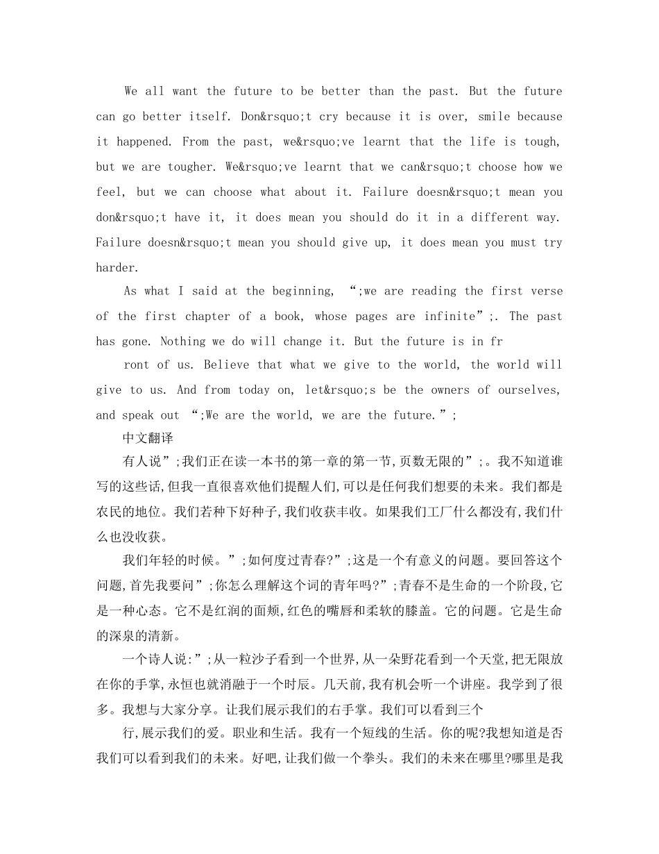 初二英语短篇演讲带翻译 _第2页