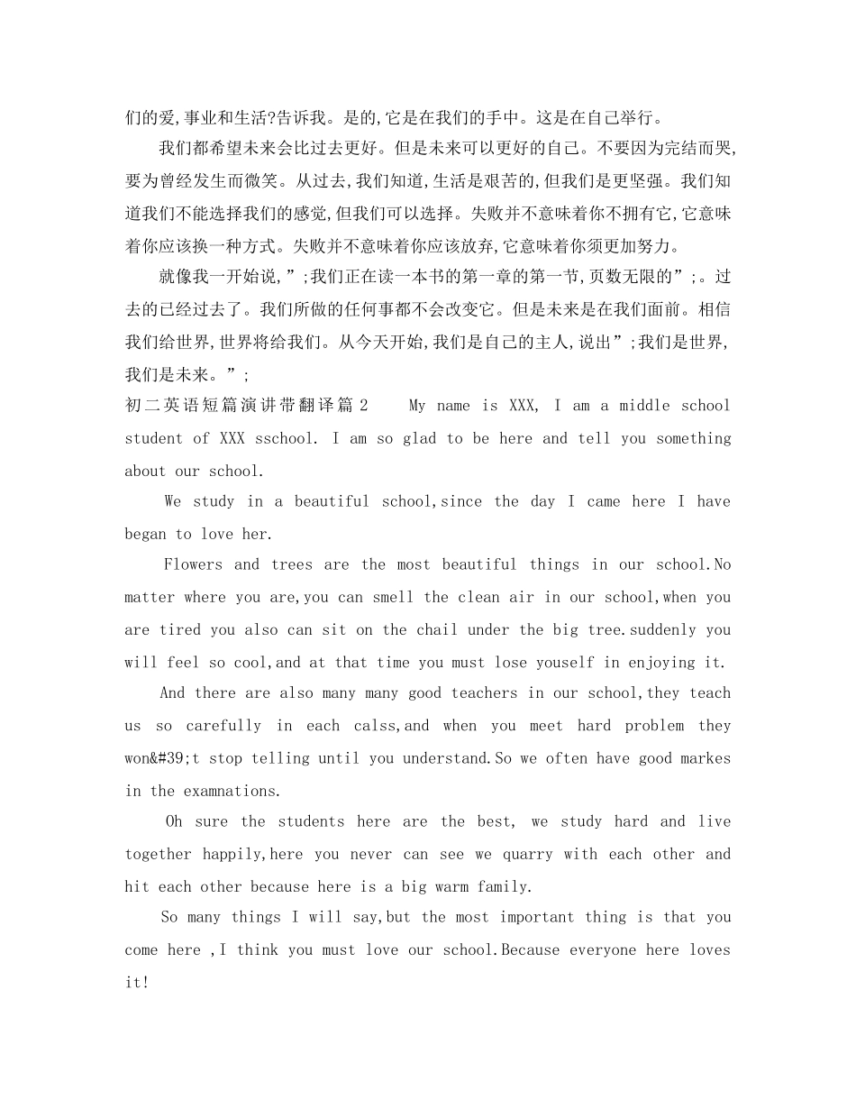 初二英语短篇演讲带翻译 _第3页