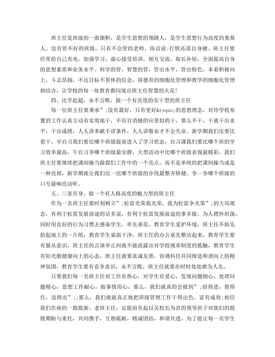 初二班主任激励演讲稿 _第2页