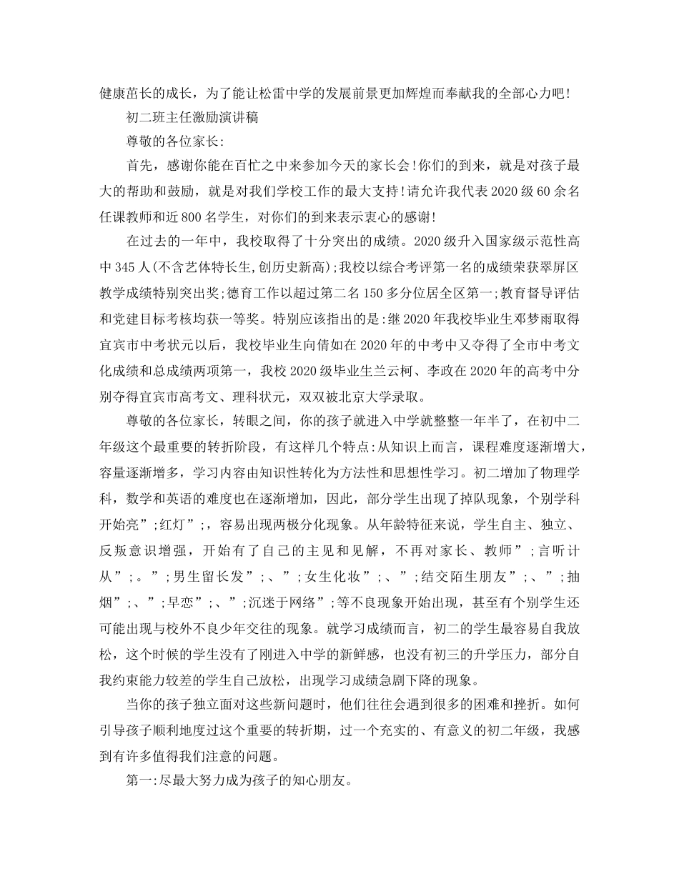 初二班主任激励演讲稿 _第3页