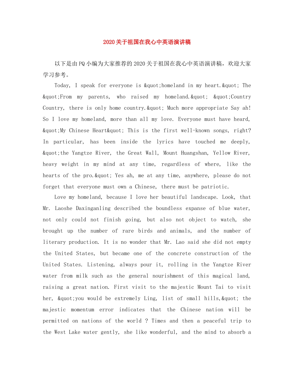 2024关于祖国在我心中英语演讲稿 _第1页