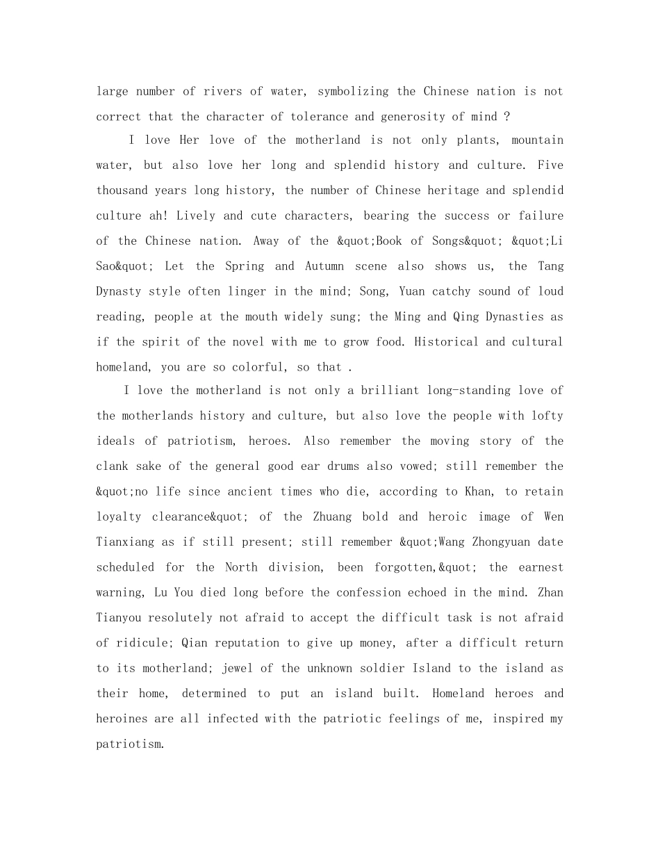 2024关于祖国在我心中英语演讲稿 _第2页