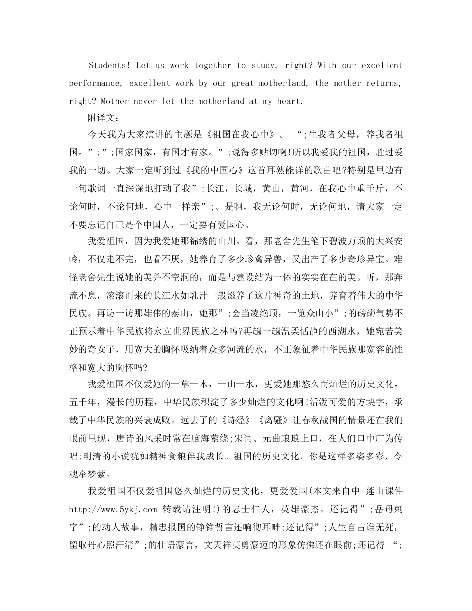 2024关于祖国在我心中英语演讲稿 _第3页