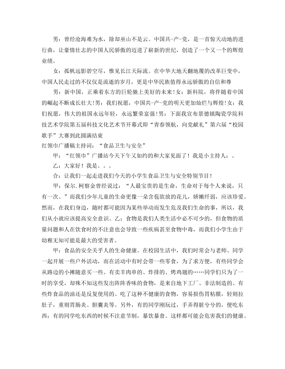 2024广播主持词4篇 _第2页