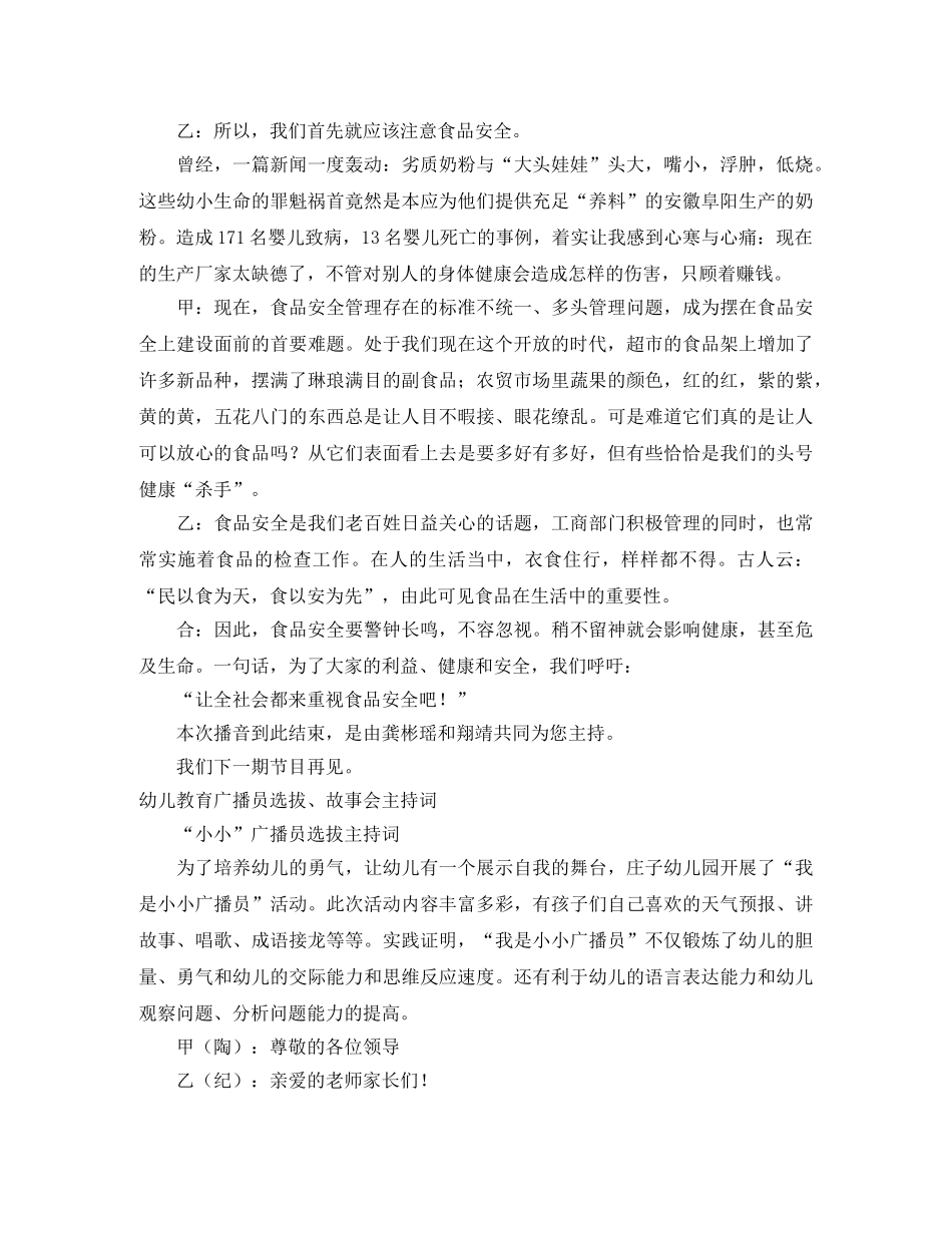 2024广播主持词4篇 _第3页