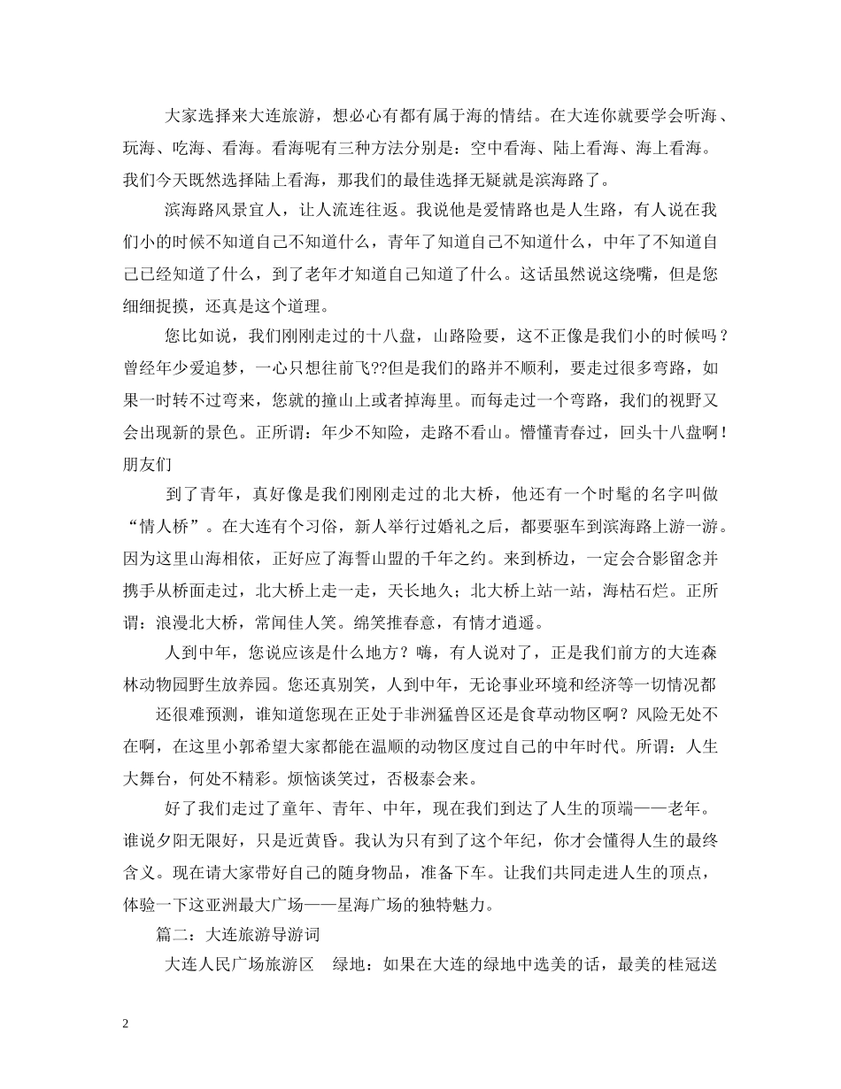 大连导游词 _第2页