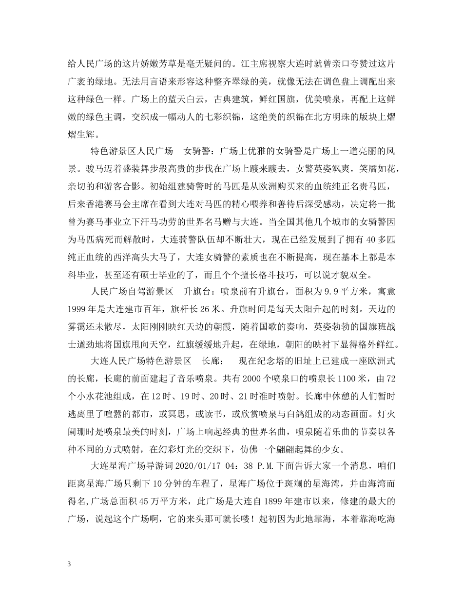 大连导游词 _第3页